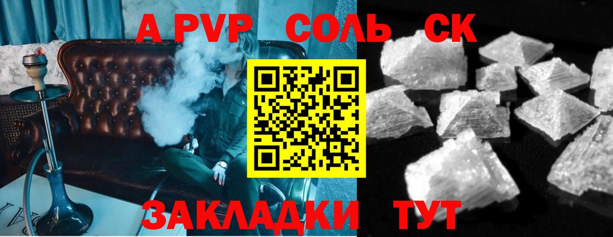 Alpha PVP VHQ  Вход с VPN  А ПВП Crystall  Сибай  A PVP  A PVP Crystall 