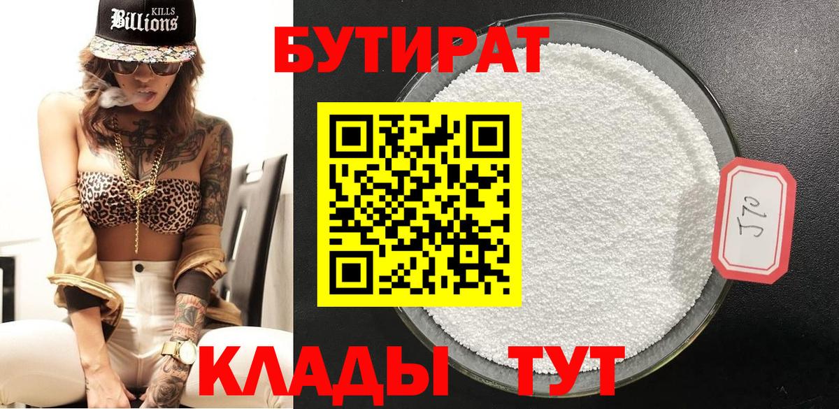 Сибай  Бутират буратино  Бутират  Вход с VPN 