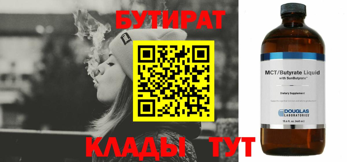 БУТИРАТ BDO Сибай