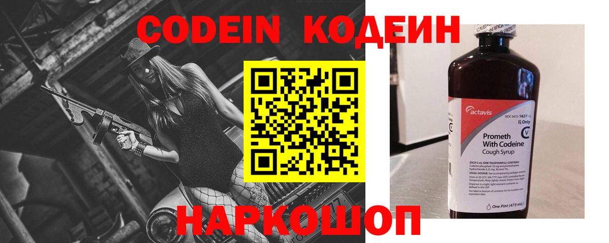 Сибай  Кодеин напиток Lean (лин)  Вход с VPN 
