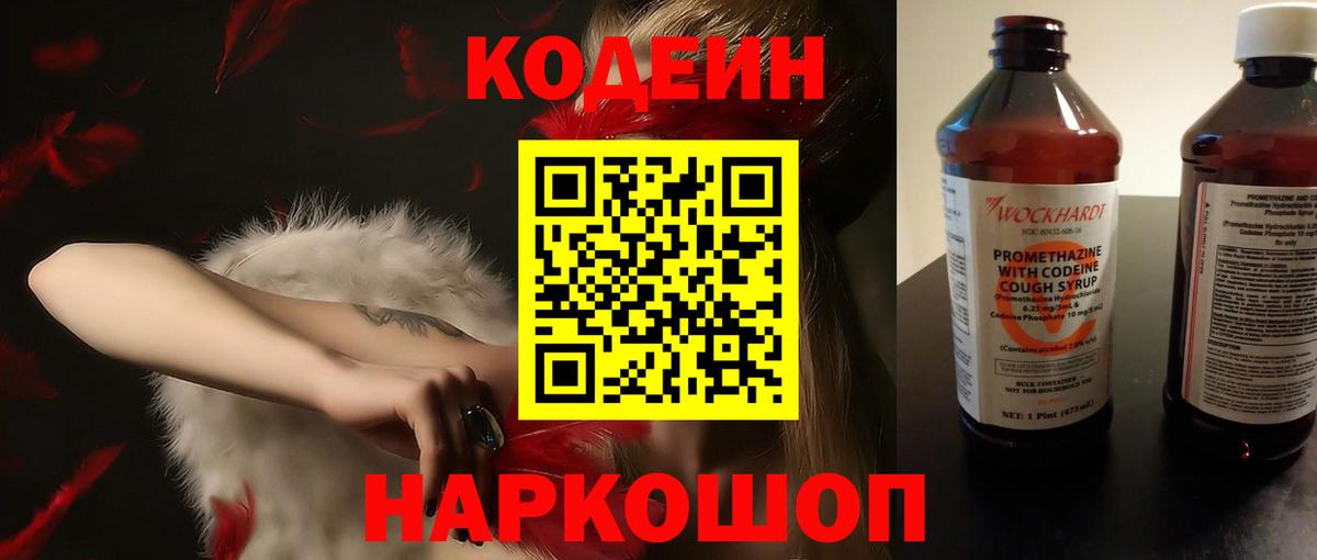 Кодеин Purple Drank Сибай