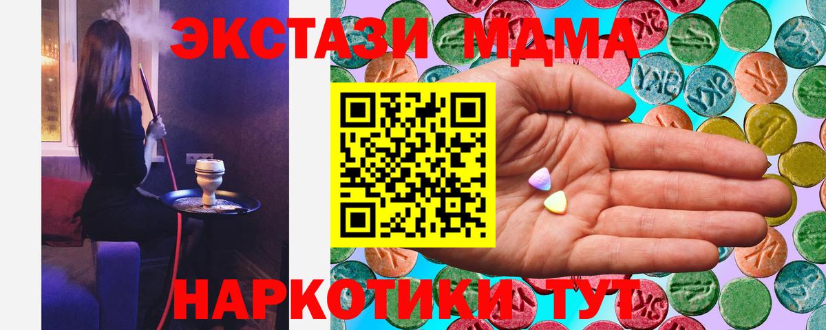 ЭКСТАЗИ TESLA  Ecstasy 280 MDMA  Ecstasy  Сибай  Вход с VPN 