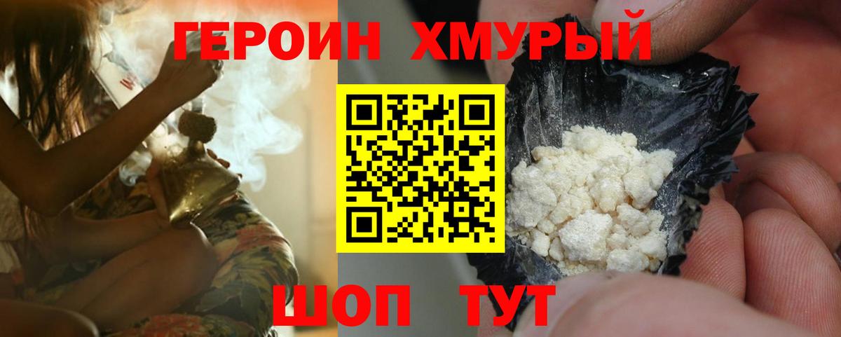 Героин гречка  Вход с VPN  ГЕРОИН  Сибай 