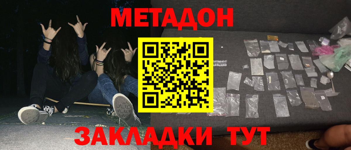 Метадон мёд Сибай